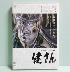 健さん DVD 高倉健