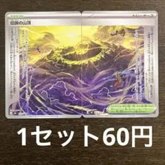 残5セット) ポケモンカード　伝説の山頂