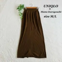 UNIQLO × Mame Kurogouchi（M/L）3Dリブロングスカート