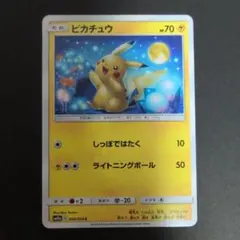 【極美品】ピカチュウ 星月夜C SM10a ジージーエンド 009/054 美品】ピカチュウ C SM10a ジージーエンド 009/054 星月夜 - メルカリ