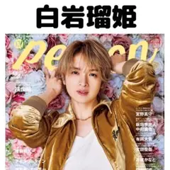 TVガイドperson 白岩瑠姫 切り抜き