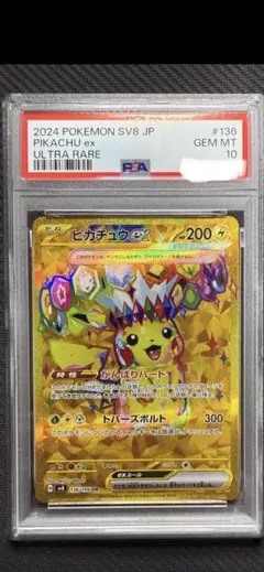 2026年最新】ピカチュウEX ur psa10の人気アイテム - メルカリ
