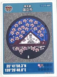 ⚫️マンホールカード 第11弾 東京都 国立市 A001 ロット025 匿名配送