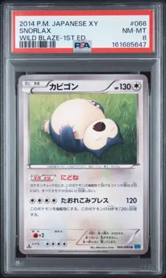 PSA10 カビゴン 062/080 サイバージャッジ SNORLAX 01 PSA10 カビゴン 062/080 サイバージャッジ SNORLAX 01 - メルカリ
