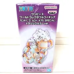 ワンピースワールドコレクタブルフィギュア　ギア5 メタリックカラーver.ルフィ