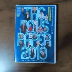 ザ・ニュースペーパー ライブ 2019 DVDのサムネイル