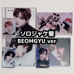 ボムギュ TXT gbgb 誓い starkissed ソロジャケ CD 特典
