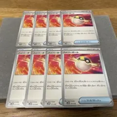 ポケモンカードゲーム　ハイパーボール　8枚セット　❸