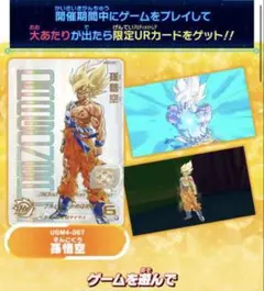 2026年最新】スーパードラゴンボールヒーローズ 孫悟空 ugm4-067の人気