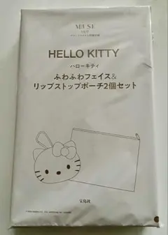 ハローキティ　ふわふわフェイス&リップストップポーチ　オトナミューズ　付録