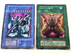 2025年最新】遊戯王 ゼラの儀式の人気アイテム - メルカリ