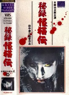 ③ 怪猫 怪談 DVD 7本セット 昭和映画 ③ 怪猫 怪談 DVD 7本セット 昭和映画 - メルカリ