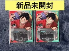 ワンピースカードゲーム一番くじ限定プロモカードモンキー・D・ルフィ ２枚セット