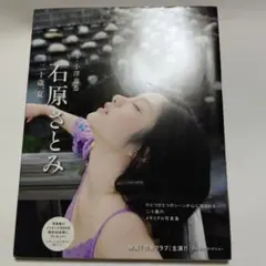 2025年最新】石原さとみ 写真 サインの人気アイテム - メルカリ