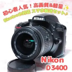 美品❤️Nikon D3400❤️手ぶれ補正レンズセット❤️初心者おすすめ❤️ 美品❤️Nikon D3400❤️手ぶれ補正レンズセット❤️初心者おすすめ