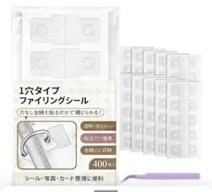 1穴タイプファイル用シール シール帳ファイリングシール（10枚×40シート)