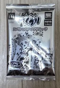 「新品」ひみつのアイプリ　ハッピーセット