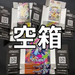 ポケモンカード　空箱　7枚