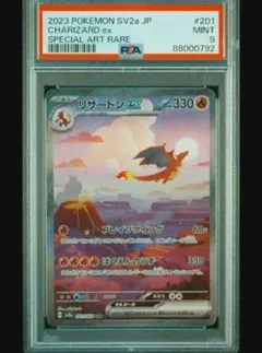 ト*き様 リザードンex SAR PSA9｜ポケモンカード151｜自引きワンオー