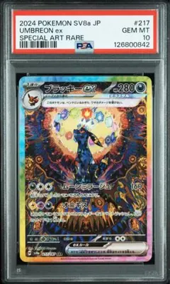 ブラッキーex SAR SV8a テラスタルフェスex 217/187