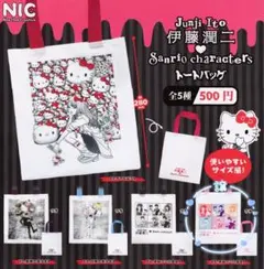 伊藤潤二×サンリオ トートバッグ