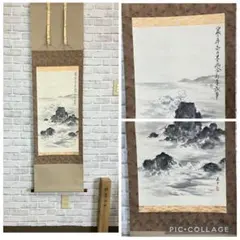 中国水墨山水画 掛軸 在銘 山水図 雲海 渓谷 風景画 掛け軸 - メルカリ