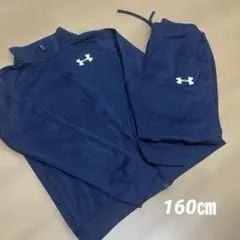Under Armour （アンダーアーマー）ネイビー ジャージ上下　160㎝