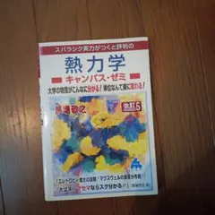 2026年最新】マセマ 熱力学の人気アイテム - メルカリ