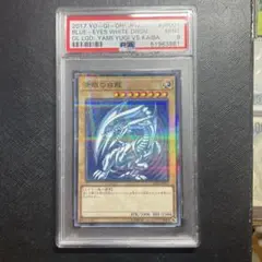 青眼 まとめ売り PSA10 青眼の白龍」の激安通販 | magi