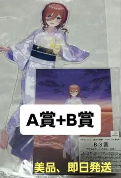五等分の花嫁 きゃらっとくじ 中野三玖 三玖 A賞 B賞 A-3 B-3