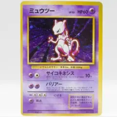旧裏 初弾 ミュウツー LV.53 mewtow