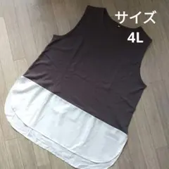 大きいサイズ　ブラウンとホワイトのノースリーブタンクトップ　未使用品　4L