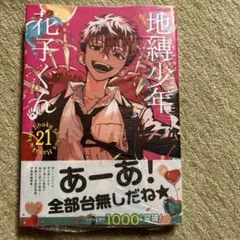 2025年最新】地縛少年 花子くん(21)の人気アイテム - メルカリ