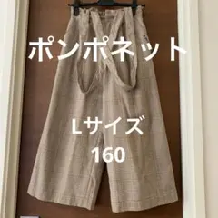 pom ponette チェック柄長ズボン サロペットL 160cm2way
