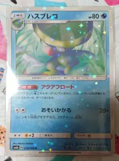 ハスブレロ sm6b キラキラスリーブ付きのサムネイル