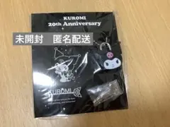 KUROMI 20th Anniversary キーホルダー　非売品