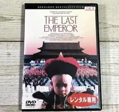 2026年最新】ラストエンペラー dvdの人気アイテム - メルカリ