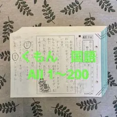 2026年最新】公文 国語 aiiの人気アイテム - メルカリ