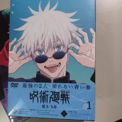 未開封3枚セット 呪術廻戦 懐玉・玉折 1