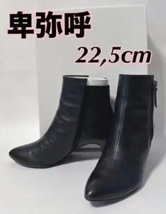 【卑弥呼　サイドファスナー　ショートブーツ】