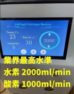 【新品】医療用グレード　水素吸入器　【水素酸素混合ガス3000ml／分】 Amazon | 水素 吸入器 水素酸素 吸引機 HHO 混合ガス 高濃度