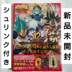 スーパードラゴンボールヒーローズ 12周年ガイド　UGM5-002DA 孫悟飯