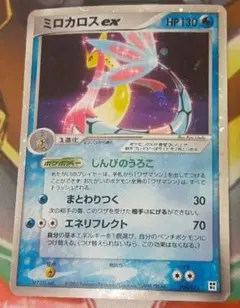 美品　入手困難　希少　当時物　ミロカロスex　ポケカ　ポケットモンスター