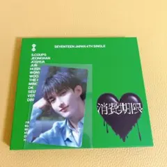 SEVENTEEN 消費期限　ドギョム