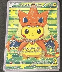 ポンチョを着たピカチュウ（メガリザードンY） PROMO XYシリーズプロモー…