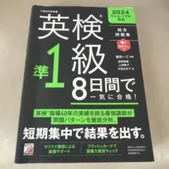 英検準1級 学習参考書