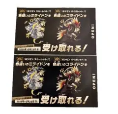 ポケモン ミライドン　コライドン　色違い 2枚セット