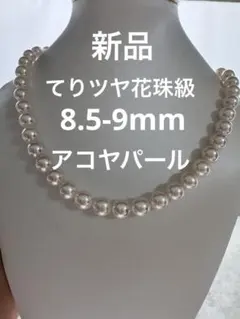 新品 てりツヤ花珠級 高品質アコヤパールネックレス - メルカリ