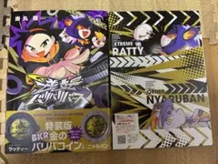コロコロコミック 2026年5月号付録 逆転バリバリバース 4枚セット