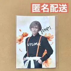 エーステ×新横浜プリンスホテル アフタヌーンティー 特典ブロマイド 秋組